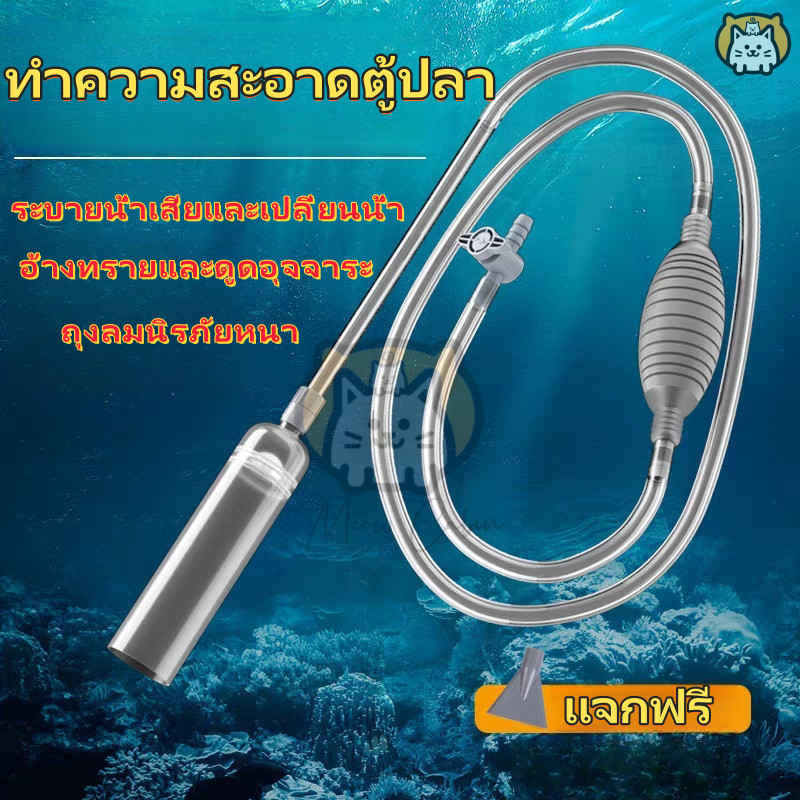 จัดส่งภายใน 8 ชั่วโมง เครื่องเปลี่ยนน้ำตู้ปลา ที่ดูดขี้ปลา ทำความสะอาดตู้ปลา กาลักน้ำตู้ปลา ที่ดูดขี้ปลา ถ่ายน้ำตู้ปลา