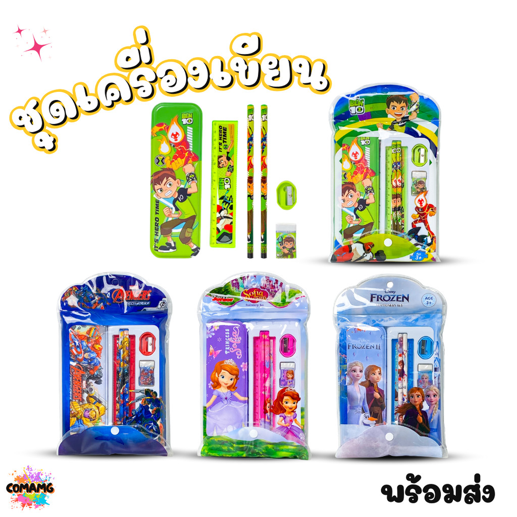 กล่องดินสอพร้อมชุดเครื่องเขียน ลายการ์ตูน ben10 Avenger Sofia Frozen ลิขสิทธิ์แท้ พร้อมส่ง