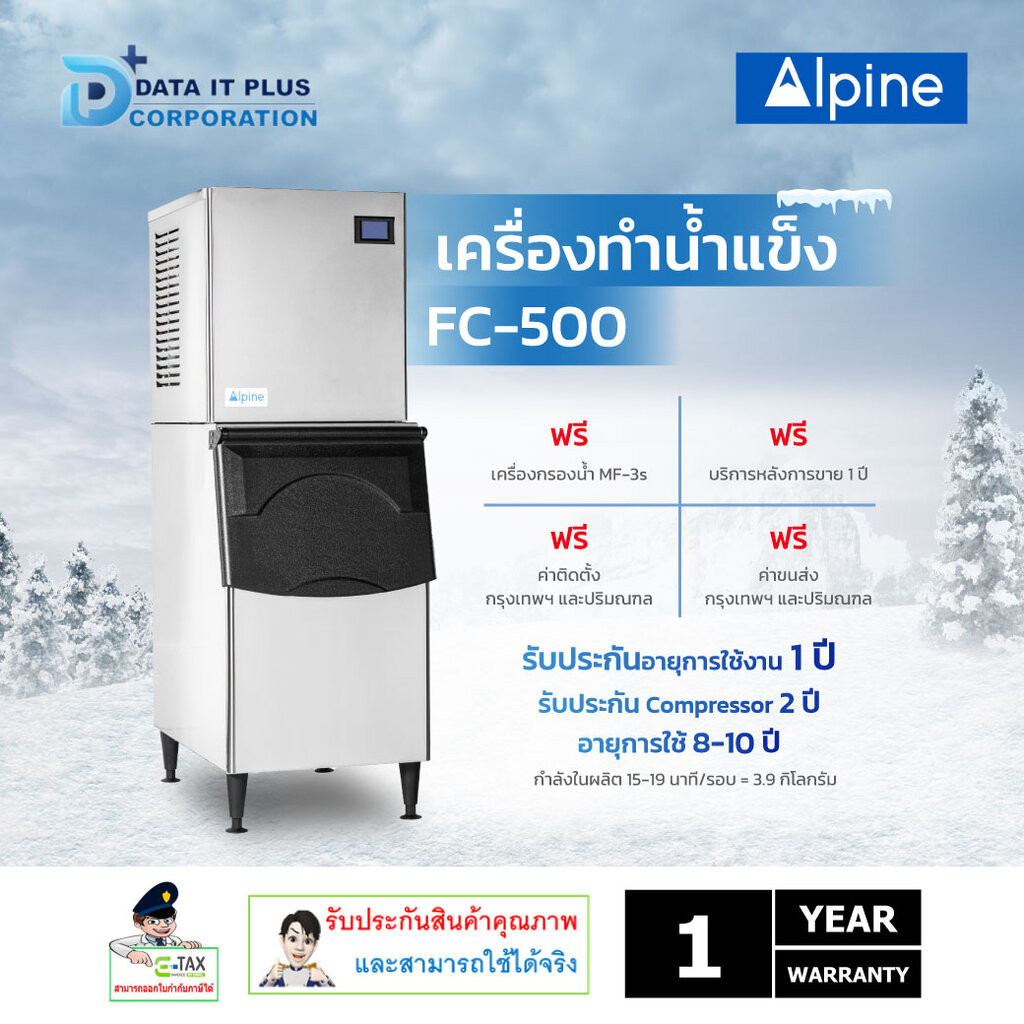 Alpine เครื่องทำน้ำแข็ง รุ่น FC-500/FH-500 เงิน