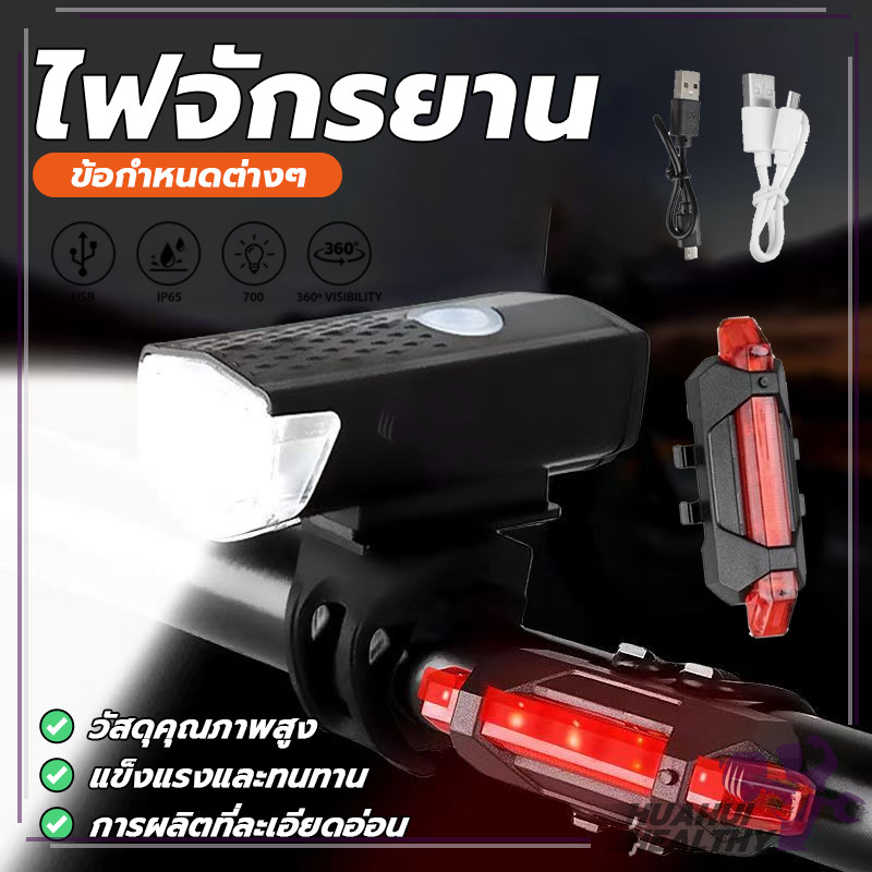 ไฟหน้าจักรยาน ไฟท้ายจักรยาน ยูเอสบี นํา 3 โหมด ไฟสูง แสงน้อย แฟลชระเบิด