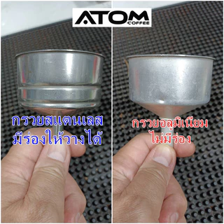 ATOM แผ่นรังผึ้งสแตนเลส ช่วยลดกาแฟ มี 2 ขนาด 3-4 cup และ 6 cup