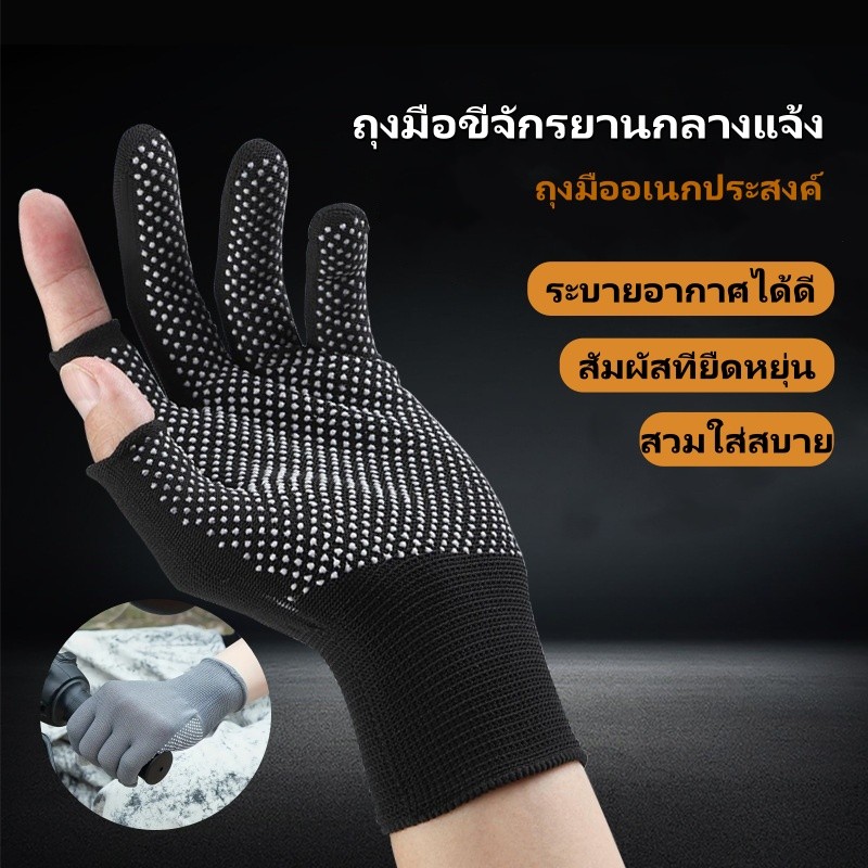 ถุงมือไนล่อน แบบครึ่งนิ้ว ถุงมือกันแดด ถุงมือกันลื่น ถุงมือขี่จักรยาน ถุงมือขี่จักรยานกลางแจ้ง ใช้ได้ทุกเพศ