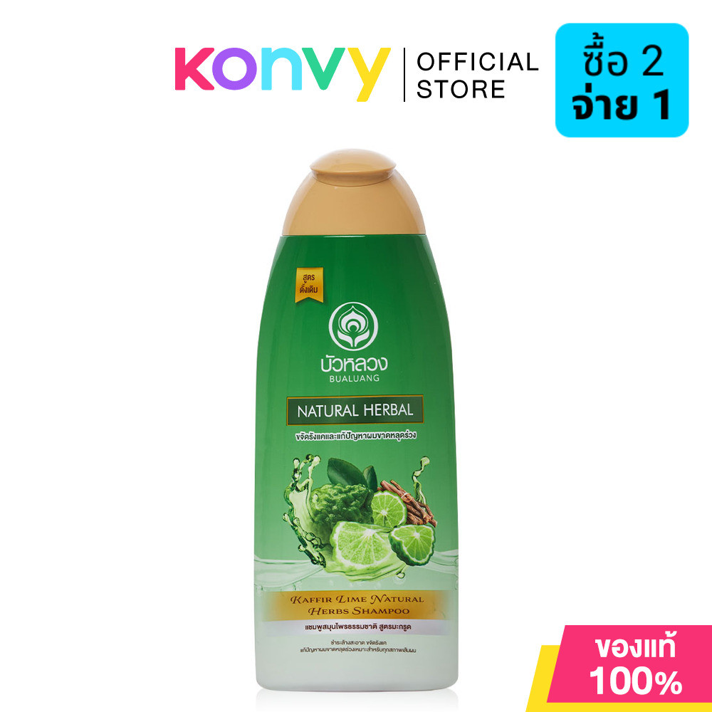 Bualuang Kaffir Lime Shampoo 450ml แชมพูมะกรูด.
