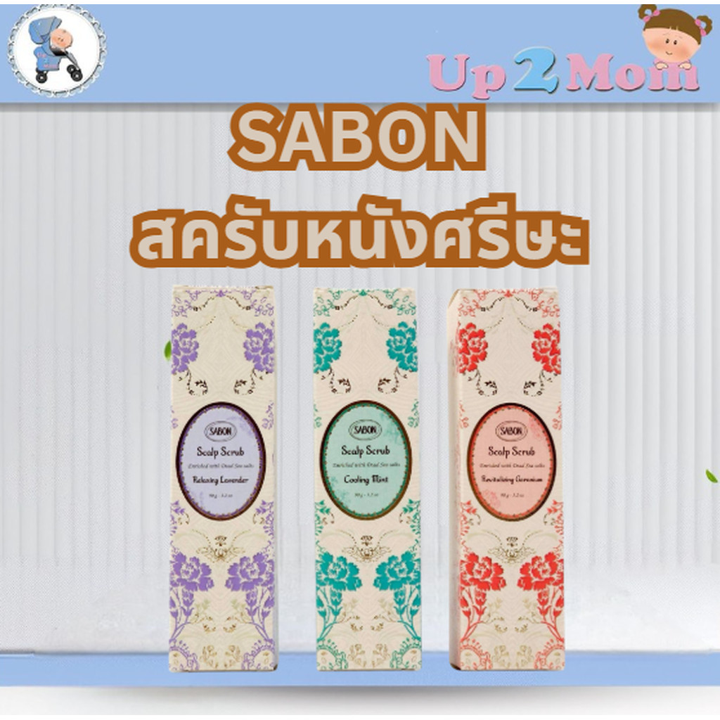 SABON Head Scrub Refreshing สครับหนังศรีษะ