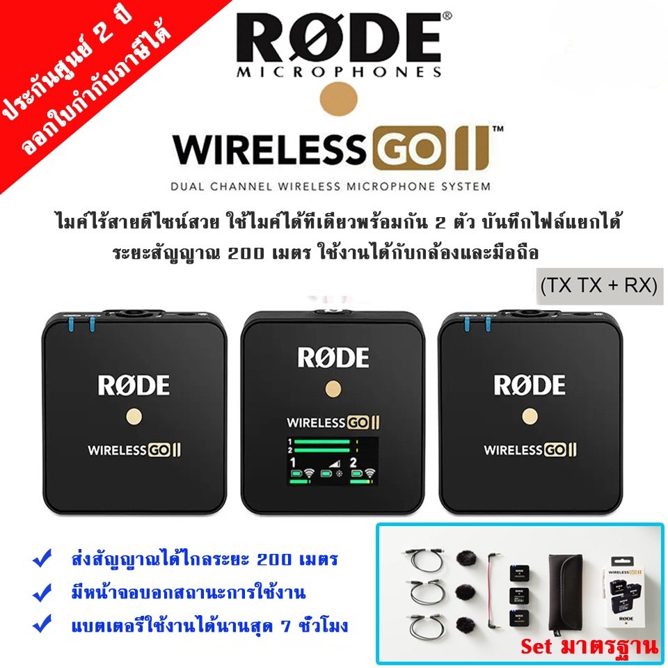 Rode Wireless GO II ไมค์ไวเลส Wireless Microphone System ของแท้ ประกันศูนย์ไทย 2 ปี