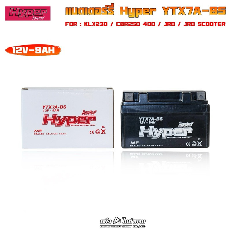 แบตเตอรี่ KLX230 HYPER YTX7A-BS 12V-9AH