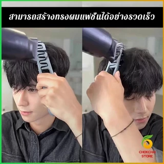 Chok 1ชิ้น หวีจัดแต่งทรงผมผู้ชาย หวีจัดแต่งทรงผมฟันกว้างผม Styling comb