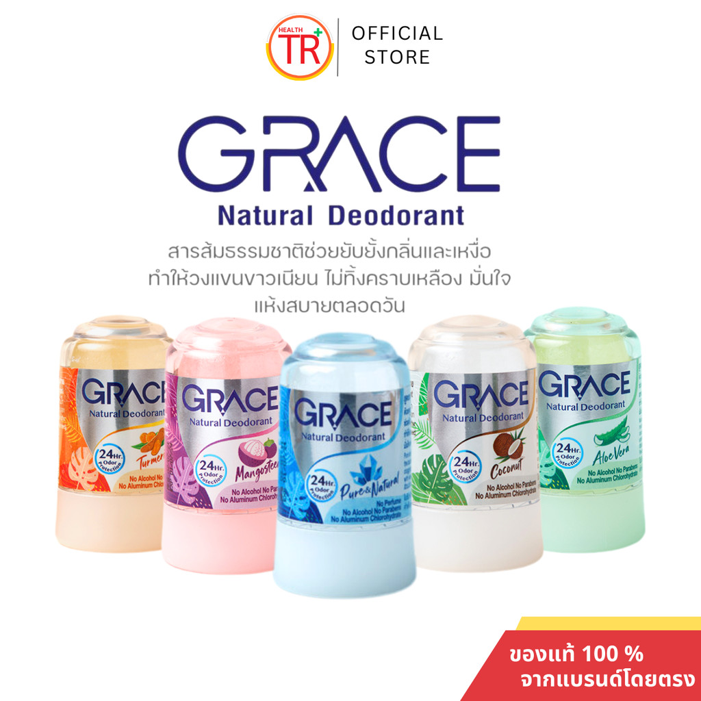 GRACE โรลออนสารส้มระงับกลิ่นกาย เกรซ มิเนอรัล ดีโอโดแรนท์ โรลออน สารส้ม (recommend) Mineral Deodorant Stick 70g