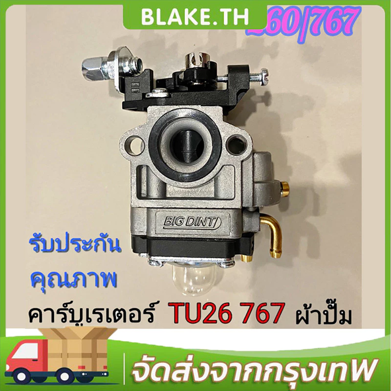 COD คาบู คาร์บูเรเตอร์ คาบูผ้าปั๊ม เครื่องพ่นยา 767 cg260 คาร์บูผ้าปั้ม คาร์บูเครื่องตัดหญ้า