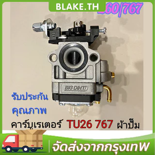 COD คาบู คาร์บูเรเตอร์ คาบูผ้าปั๊ม เครื่องพ่นยา 767 cg260 คาร์บูผ้าปั้ม คาร์บูเครื่องตัดหญ้า