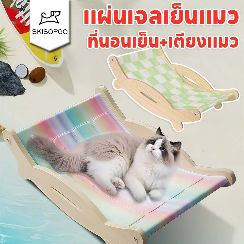 SKISOPGO เตียงสัตว์เลี้ยง แผ่นเจลเย็นแมว ที่นอนเย็น เตียงแมว ขีดข่วนได้ ทําความสะอาดง่าย ระบายอากาศ