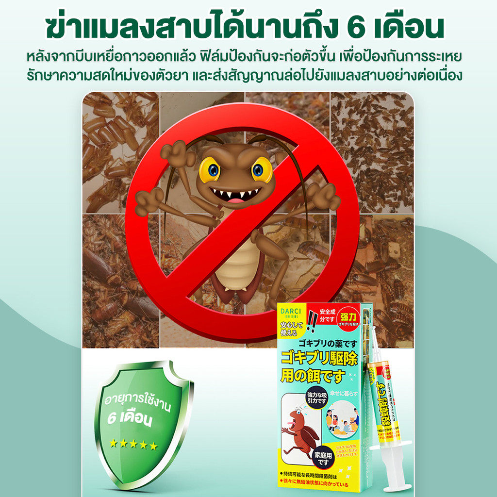 เจลกำจัดแมลงสาบ 10 กรัม เห็นผลรวดเร็ว เจลแมลงสาบ กำจัดแมลงสาบ แมลงสาบ บ้านแมลงสาบ - รูปที่ 5