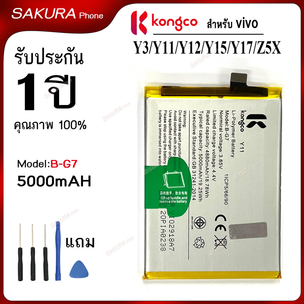 แบตเตอรี่ Y11 สำหรับ vivo Y3 Y11 Y12 Y15 Y17 Z5X แบตโทรศัพท์ ความจุสูง ประกัน 1 ปี battery  B-G7