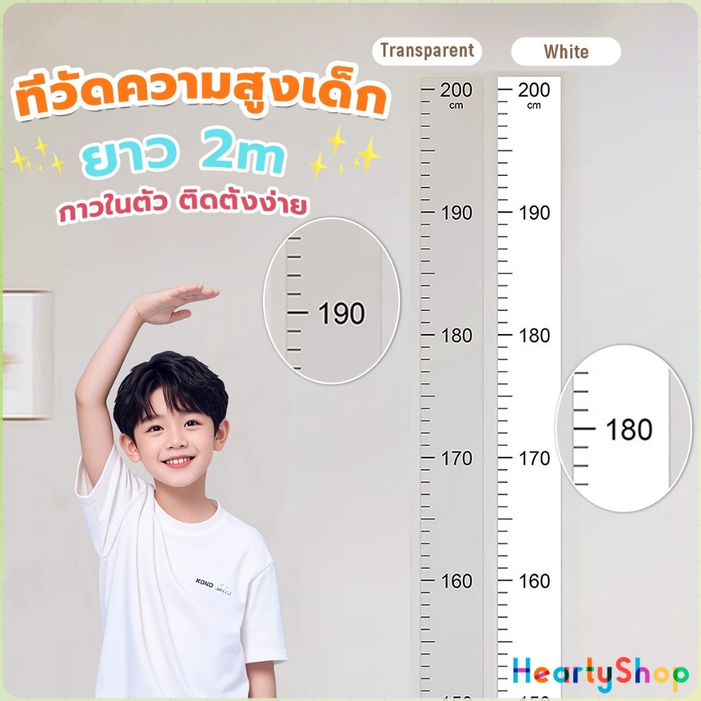 H.S ที่วัดความสูงเด็ก สติ๊กเกอร์ส่วนสูง แบบติดผนัง ยาว 2 m สีขาว/สีใส Height sticker