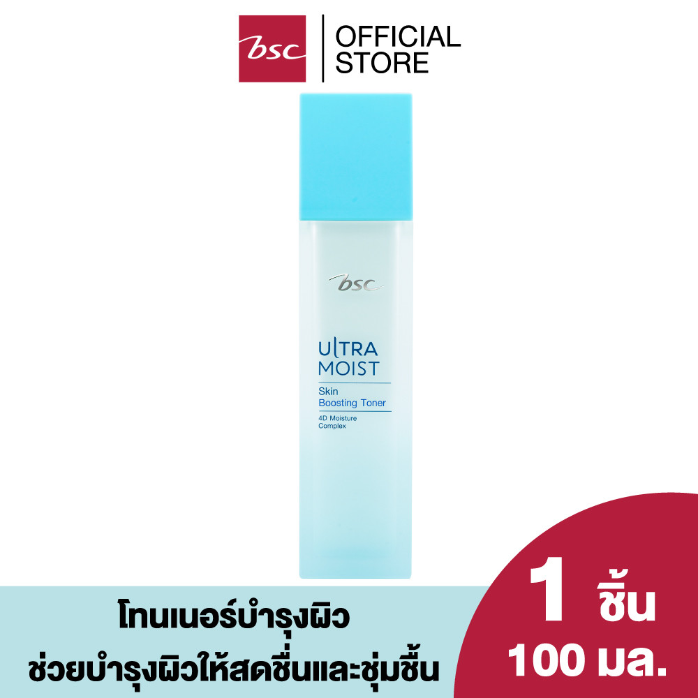 BSC ULTRA MOIST SKIN BOOSTING TONER บีเอสซี อัลตร้า มอยส์ สกิน บูสติ้ง โทนเนอร์ โทนเนอร์บำรุงผิว