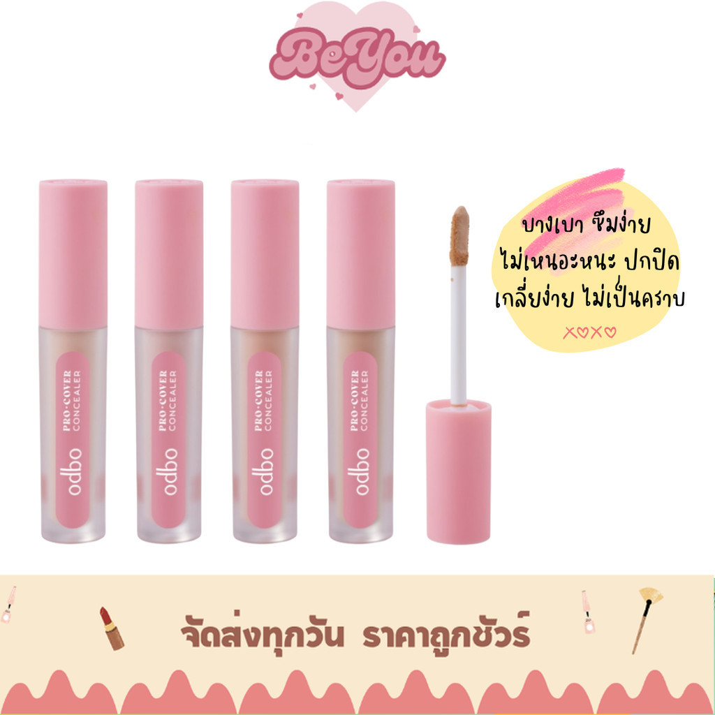 คอลซีลเลอร์ เนื้อบางเบา ไม่เป็นคราบ odbo Pro Cover Concealer (OD4012)