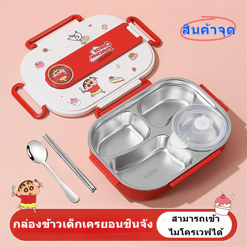【พร้อมส่ง】ชินจัง ชามสแตนเลส กล่องอาหาร  กล่องเบนโตะ  กล่องอาหารกันความร้อนสแตนเลส 316L ของ Crayon Shin-chan สำหรับนักเรียนประถมและมัธยม, กล่องอาหารสำหรับพนักงานออฟฟิศ