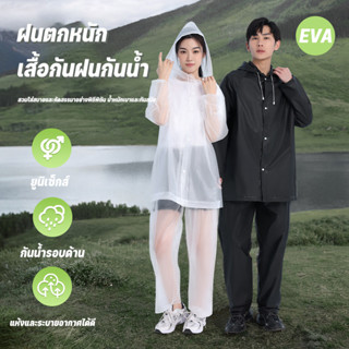 ชุดกันฝน 2 ชิ้น เสื้อกันฝนมอเตอร์ไซค์ ผู้ชาย-ผู้หญิง เนื้อผ้…