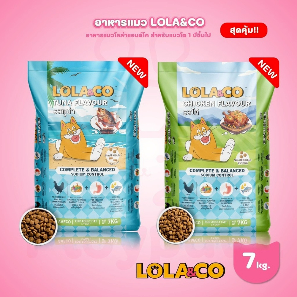 Lola&Co อาหารเม็ดแมวโลล่าแอนด์โค สำหรับแมวโตปราศจากผลพลอยได้อุดมด้วยผลไม้ 5 สี ดีต่อสุขภาพ ขนาด 7 kg - รูปที่ 4