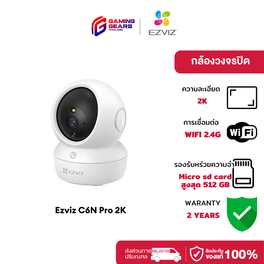 (สินค้าแกะรีวิว) Ezviz C6N Pro 2K CS-C6N-R105-1L3WF กล้องวงจรปิด
