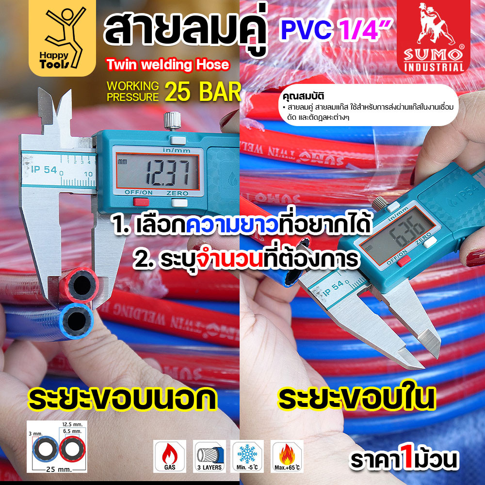 สายลม-แก๊สคู่ยาง SUMO ตัดแบ่งขาย 5/10/15/20เมตร สีน้ำเงิน-แดง ขนาด 1/4″x1/4″ ทำหรับงานตัดแก็ส เชื่อมแก็ส อุตสาหกรรม ราคา ถูกที่สุด ดีลบีเคเค แกลเลอรีภาพที่ 6