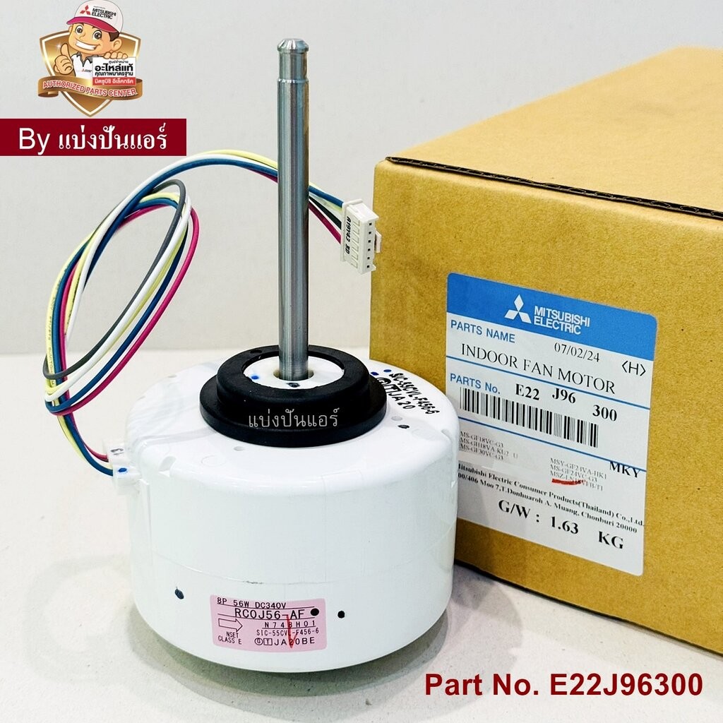 มอเตอร์พัดลมคอยล์เย็นมิตซูบิชิ อีเล็คทริค Mitsubishi Electric ของแท้ Part No. E22J96300 (RC0J56-AF)