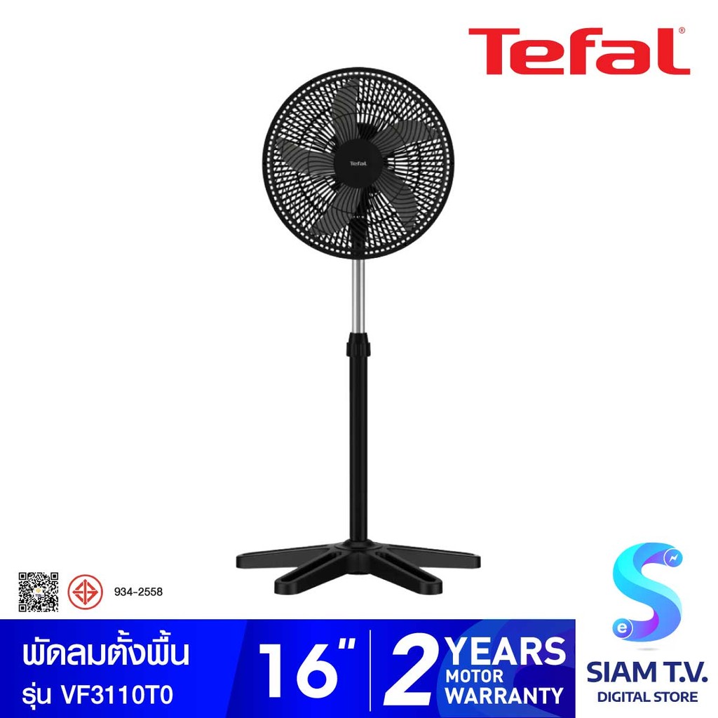TEFAL พัดลมตั้งพื้น 16 นิ้ว TURBO ESSENTIAL รุ่น VF3110TO โดย สยามทีวี by Siam T.V.