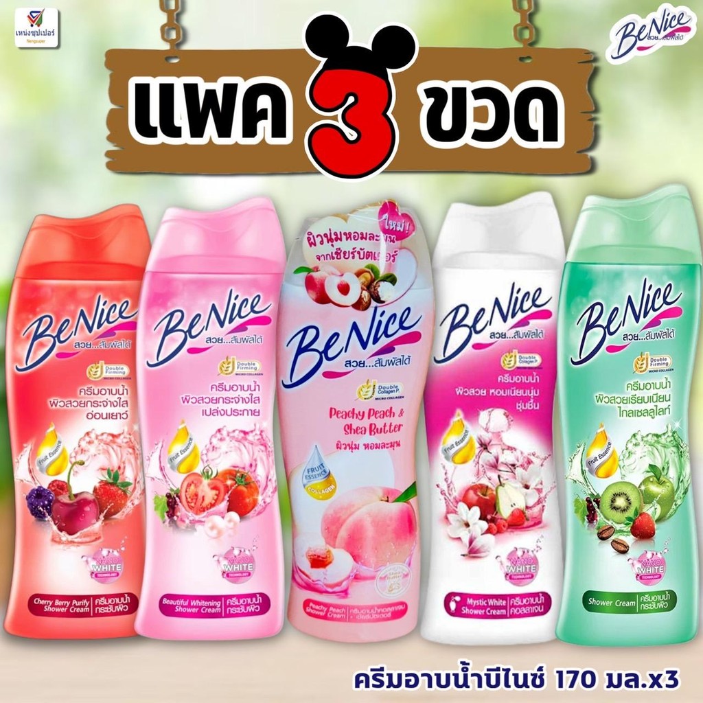 (แพค 3 ขวดกลาง) บีไนซ์ ครีมอาบน้ำ สบู่เหลว Benice Shower 170 มล.