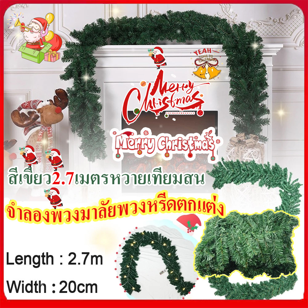 จัดส่งทันที-2.7เมตร หวายประดับคริสต์มาสวัสดุPVCเพิ่มความหนา หวายเปล่าแบบไม่ตกแต่ง สำหรับตกแต่งประตูหน้าต่างห้างสรรพสินค้
