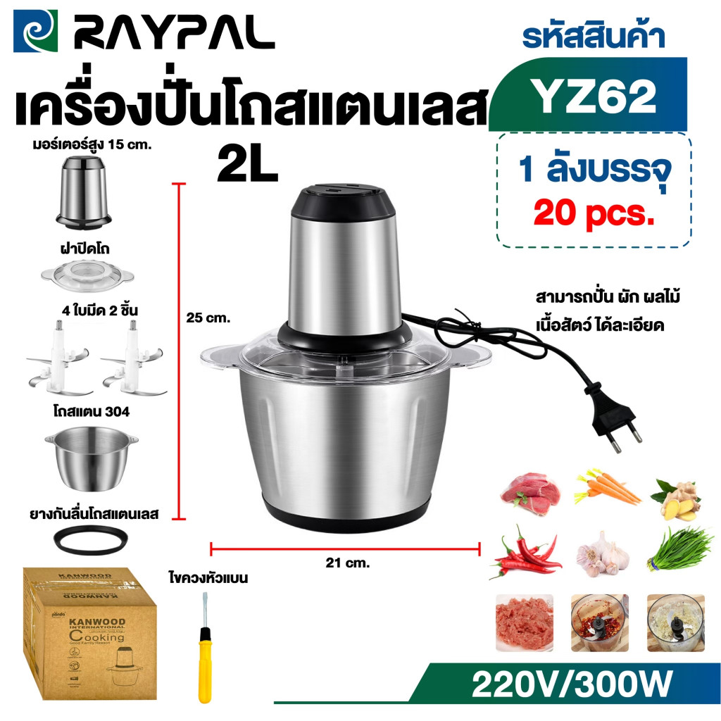 เครื่องปั่นโถสแตนเลส เครื่องปั่น 2L 220/300W YZ62