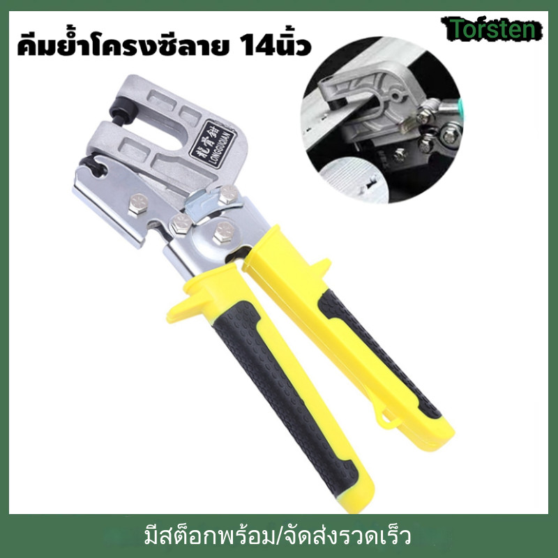 14 นิ้ว C-Line คีมย้ํา คีมย้ําสายไฟ คีมย้ําสาย C-Line คีมเจาะพับ