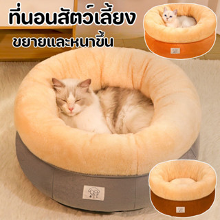 ที่นอนสัตว์เลี้ยง ที่นอนแมว เตียงสุนัข ขยายและหนาขึ้น นุ่มสบ…