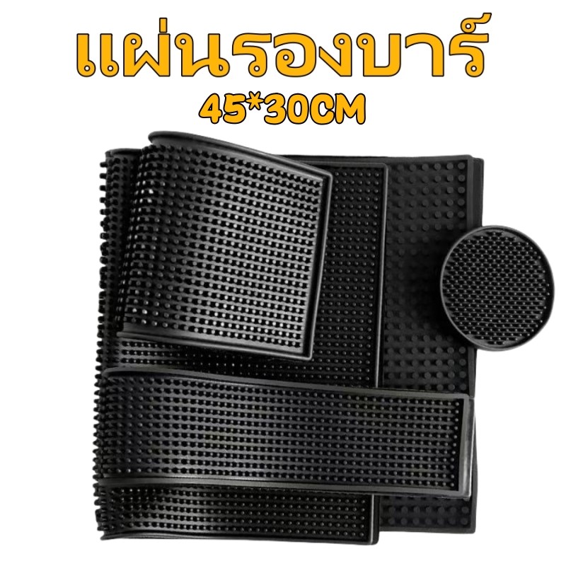 แผ่นรองบาร์ ยางรอง กันลื่นและกันน้ำ รุ่นหนาพิเศษ Bar Mat  รองกาแฟ สำหรับบาร์กาแฟ แผ่นยางรองเชคเ