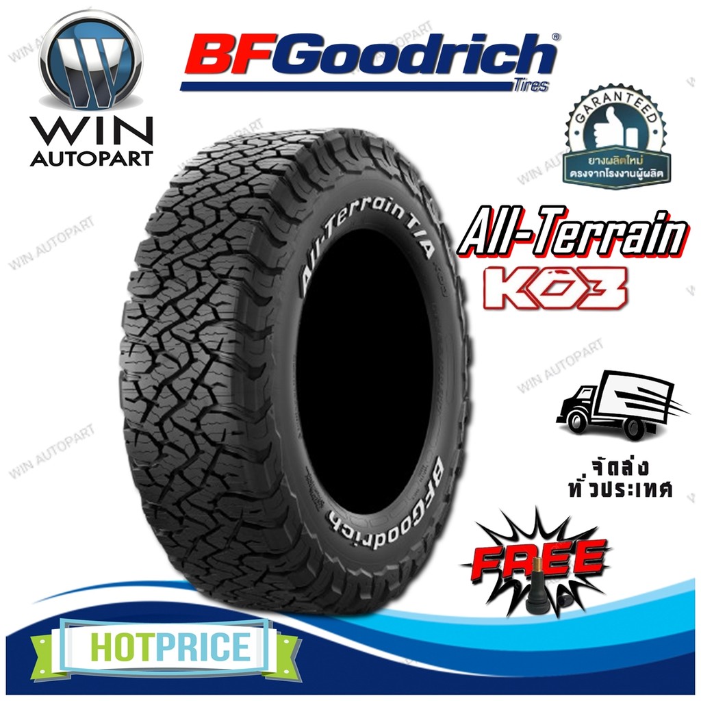 ยางรถยนต์ ขนาด 265/75R16 รุ่น All-Terrain Ko3 ยี่ห้อ BF Goodrich (แถมจุ๊บลม)