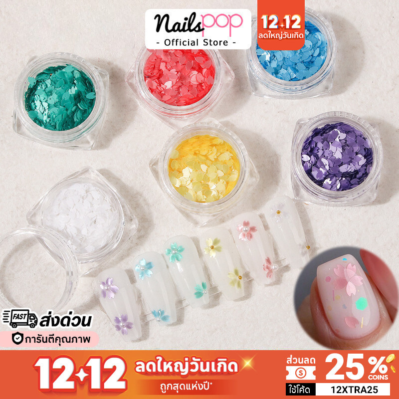 พร้อมส่ง กากเพชร ซากุระ ญี่ปุ่น 6สี คละแบบ แบบบาง กริตเตอร์ แต่งเล็บ อุปกรณ์ตกแต่งเล็บ Sakura Glitter Nailspop