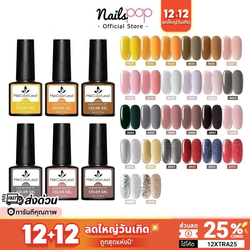พร้อมส่ง สีเจล MSK 8ml.[ขวดพลาสติก] ยาทาเล็บเจล ยาทาเล็บ เจล สีทาเล็บ สีเจลทาเล็บ สีเทา สีนู้ด @nailspop [A031-060]