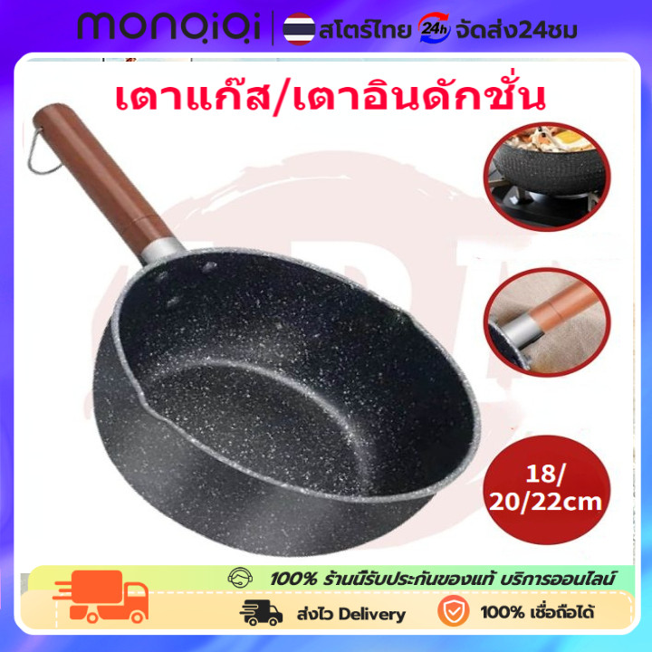 กระทะไม่ติด หม้อหินไมฟาน กระทะเคลือบหินอ่อน หม้อเซรามิค ไม่ติดก้นหม้อก้นกระทะ หม้อต้มนม กระทะ เทฟล่อน สำหรับเตาทุกประเภท