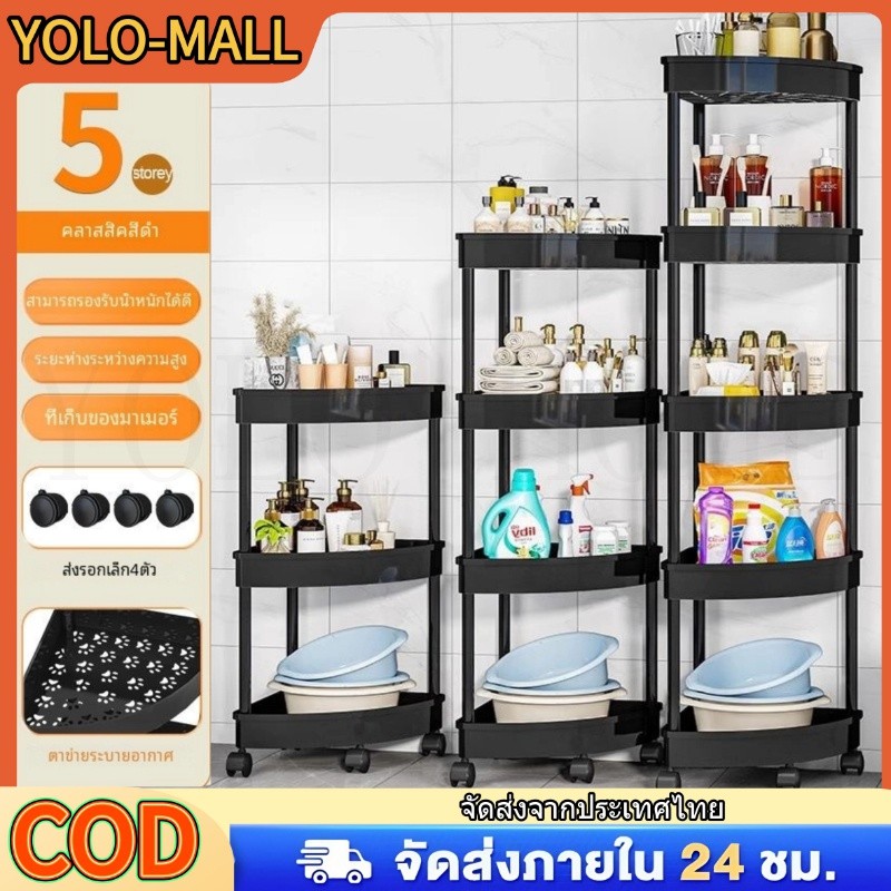 YOLO ชั้นวางของเข้ามุมกันน้ํา 3/5 ชั้น, ชั้นวางของในห้องน้ําพร้อมล้อเลื่อน 360 องศาสามารถวางไว้ที่มุมห้องน้ําห้องครัว