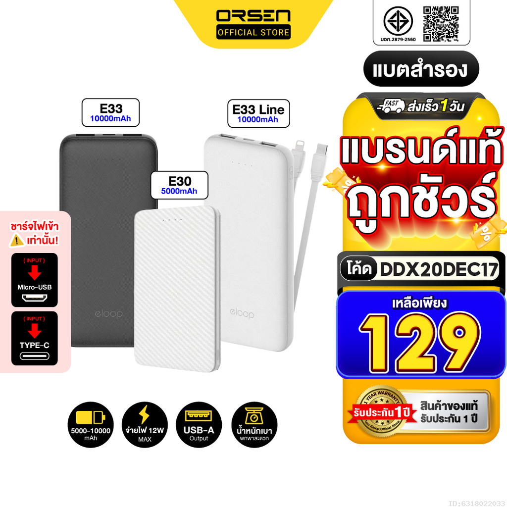[137บ. โค้ดคุ้ม] Eloop E30 / E33 / E33 Line แบตสำรอง 5000 / 10000mAh Powerbank มีสายชาร์จในตัว พาวเวอร์แบงค์