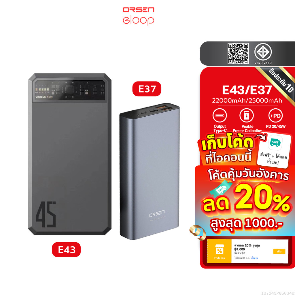 [558บ. ลดแรง] Orsen by Eloop E43 25000mAh / E37 22000mAh แบตสำรอง ชาร์จเร็ว QC 3.0 PD PPS 45W / 20W Max PowerBank Typ