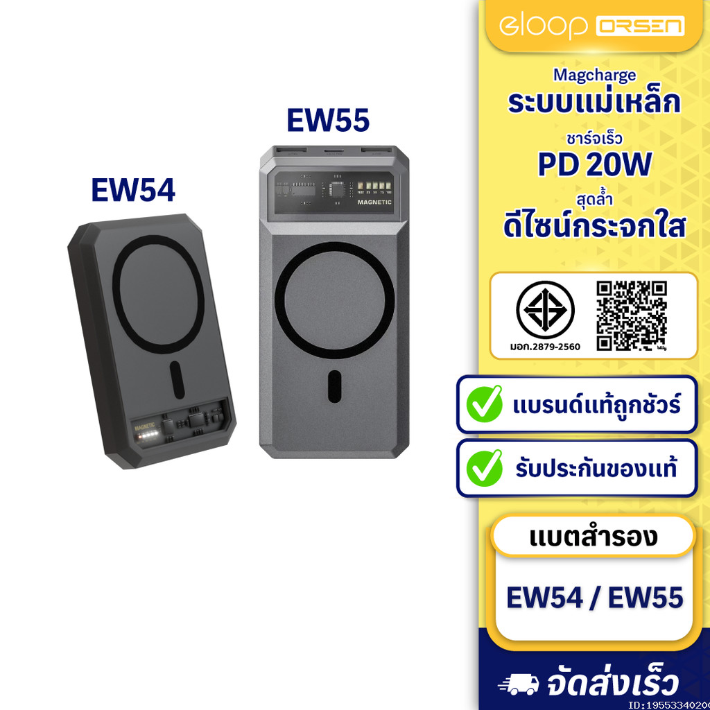 [551บ. โค้ดคุ้ม] Eloop EW54 EW55 MagCharge Magnetic 10000mAh | 20000mAh แบตสำรองไร้สาย Orsen PowerBank