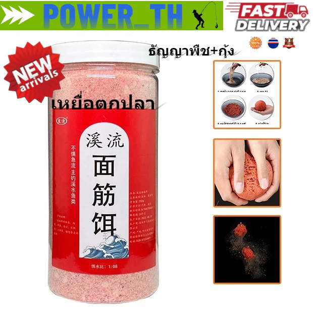 【COD】ทุกวันก็มีปลากิน เหยื่อตกปลา หัวเชื้อตกปลา กัดเบ็ด3วินาที เหยื่อรูด กลูเต็น ธัญญาพืช+กุ้ง กลิ่นดี พร้อมใช้งานทันที
