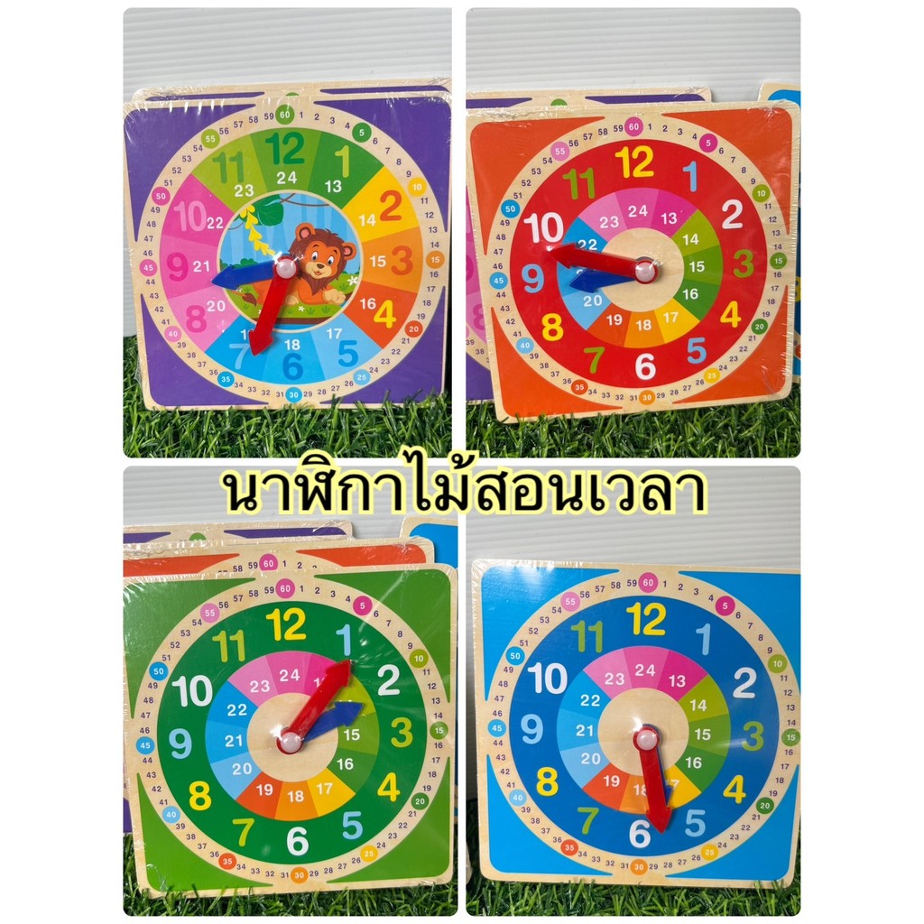 ของเล่นไม้ นาฬิกาไม้ สอนเวลา นาฬิกาสื่อการสอน ของเล่นเสริมทักษะ ของเล่นเพื่อการศึกษา เรียนรู้เวลา ของเล่นราคาถูก