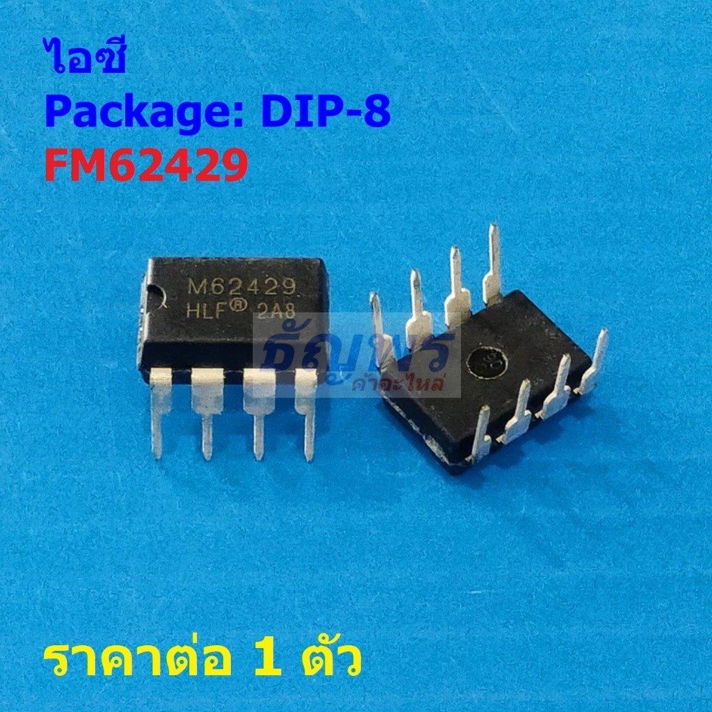 ไอซี IC วงจรรวม Integrated Circuit M62429 FM62429 DIP-8 Package #DIP-8 (1 ตัว)