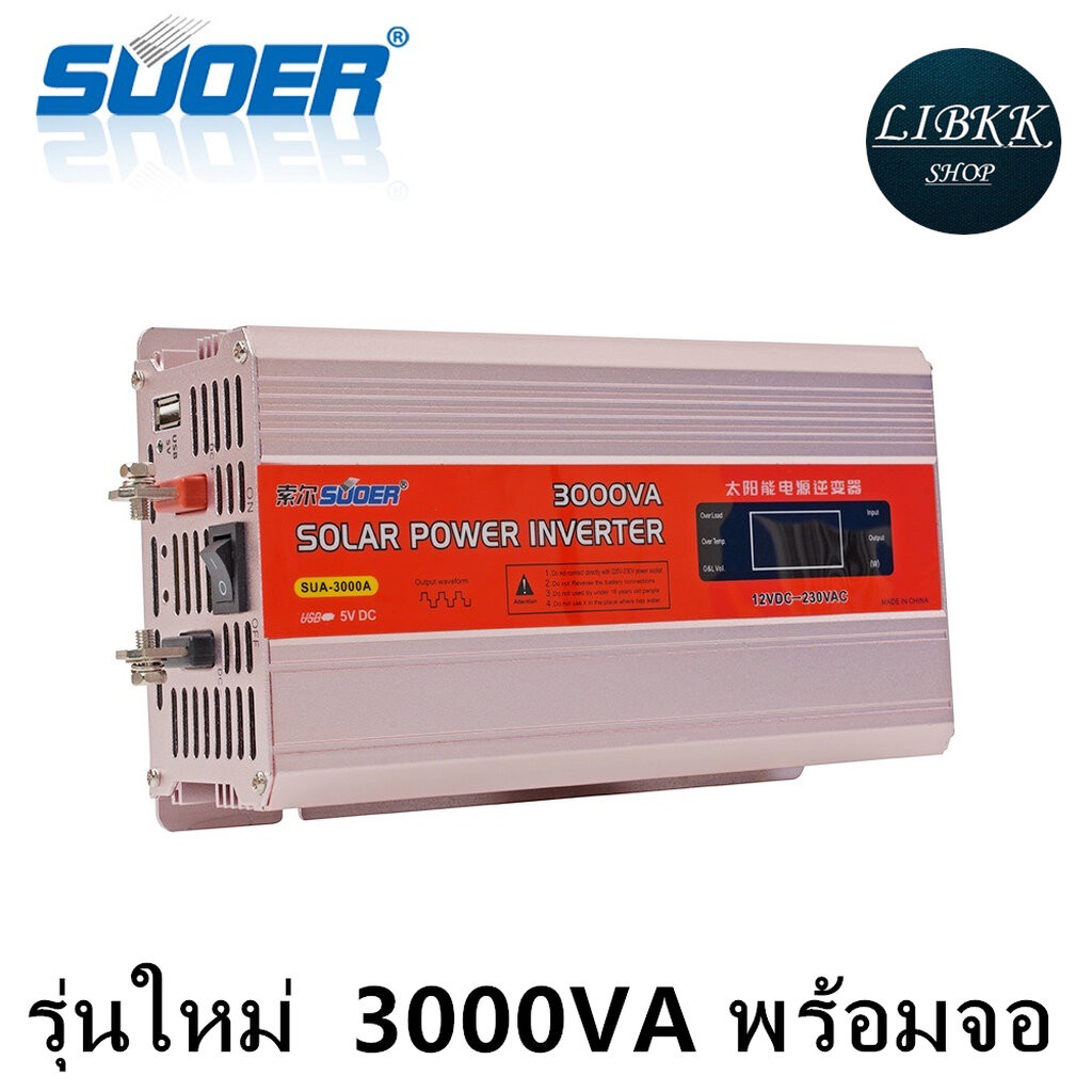 Suoer(ซูเออร์)Suoer  12V3000VA 24V3000VA 12V3000C อินเวอร์เตอร์  (850W)12V/24V to 220V Modified Sine