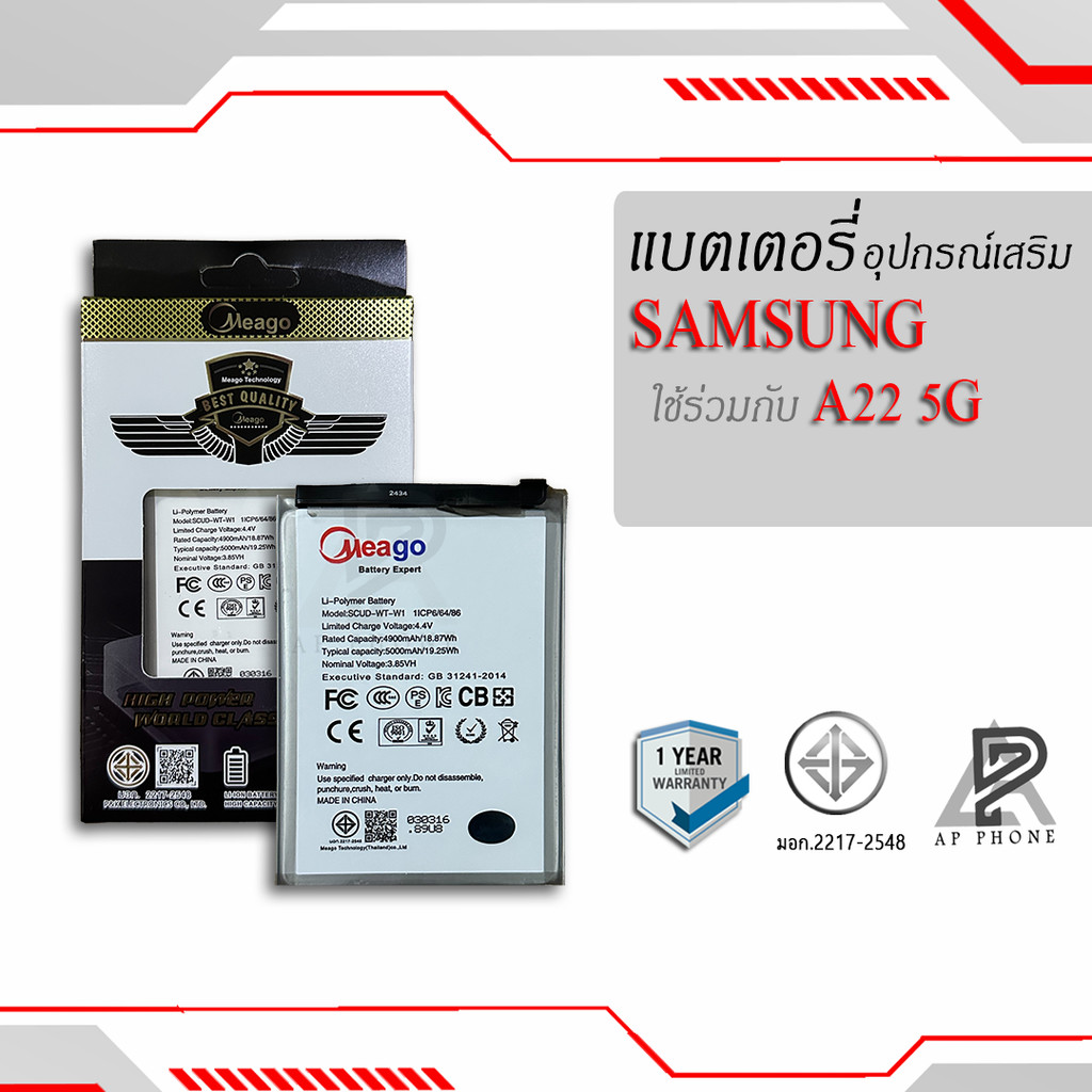 Meago แบตเตอรี่ Samsung A22 5G / WT-W1 แบตแท้100% สินค้ามีการรับประกัน 1ปี