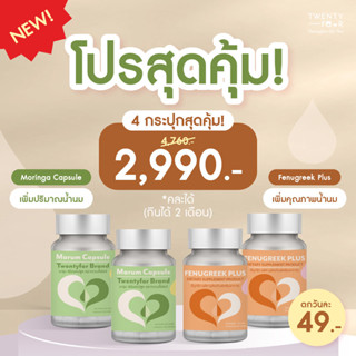 [โปรสุดคุ้ม 4 กระปุก] วิตามินบำรุงน้ำนม Moringa Capsule & Fe…