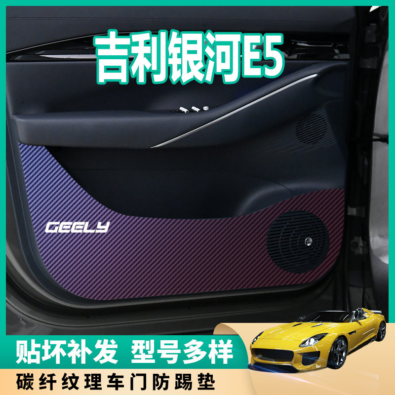 ฟิล์มกันกระแทกประตู Geely EX5 ฟิล์มป้องกันภายในประตู EX5 สติ๊กเกอร์ฟิล์มกันกระแทกประตู