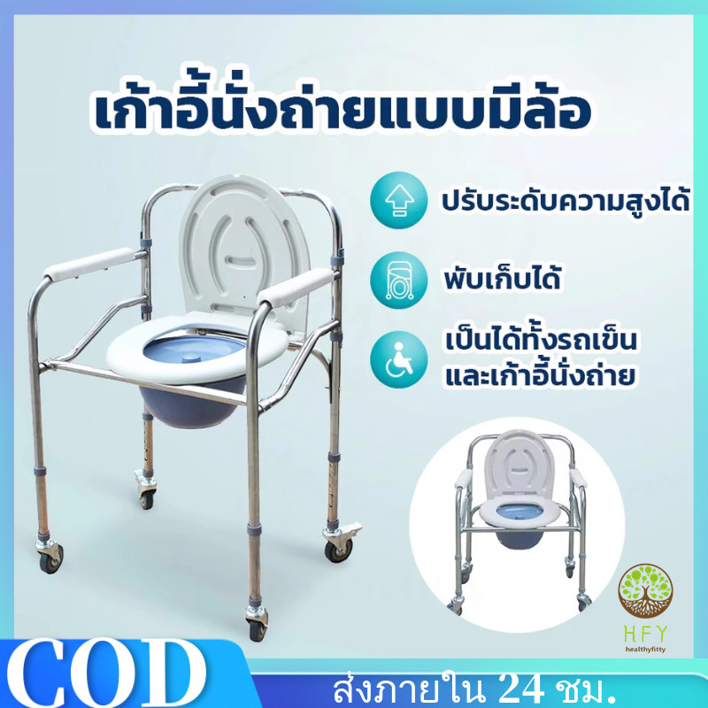 COD*[360wellness] เก้าอี้นั่งถ่าย โถส้วม มีล้อ สุขาเคลื่อนที่ นั่งถ่ายผู้สูงอายุ เก้าอี้อาบน้ำ ชักโครก ส้วม ชักโครกพกพา