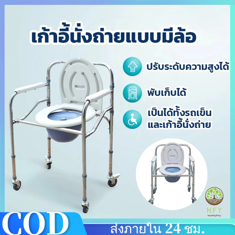COD*[360wellness] เก้าอี้นั่งถ่าย โถส้วม มีล้อ สุขาเคลื่อนที่ นั่งถ่ายผู้สูงอายุ เก้าอี้อาบน้ำ ชักโครก ส้วม ชักโครกพกพา